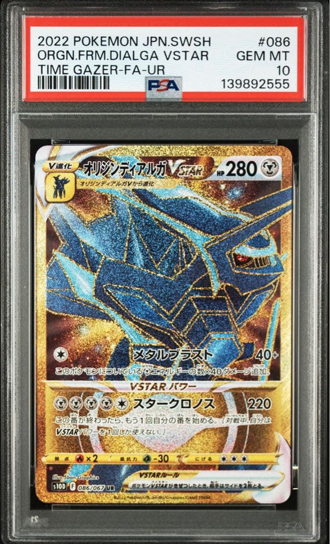 【PSA10】4連番　ディアルガ、パルキア、アルセウス、ギラティナUR