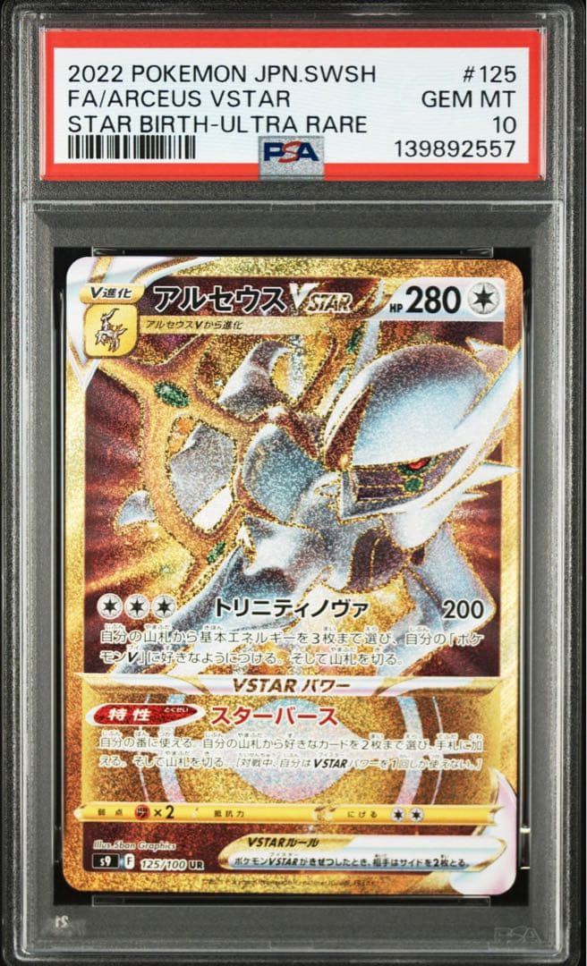 【PSA10】4連番　ディアルガ、パルキア、アルセウス、ギラティナUR