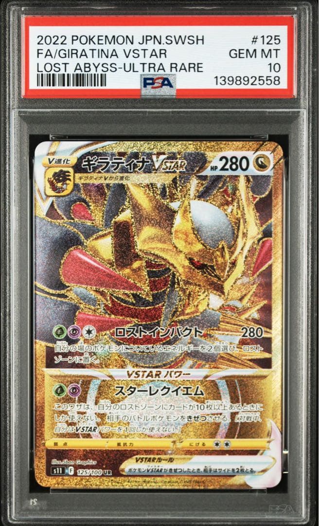 【PSA10】4連番　ディアルガ、パルキア、アルセウス、ギラティナUR
