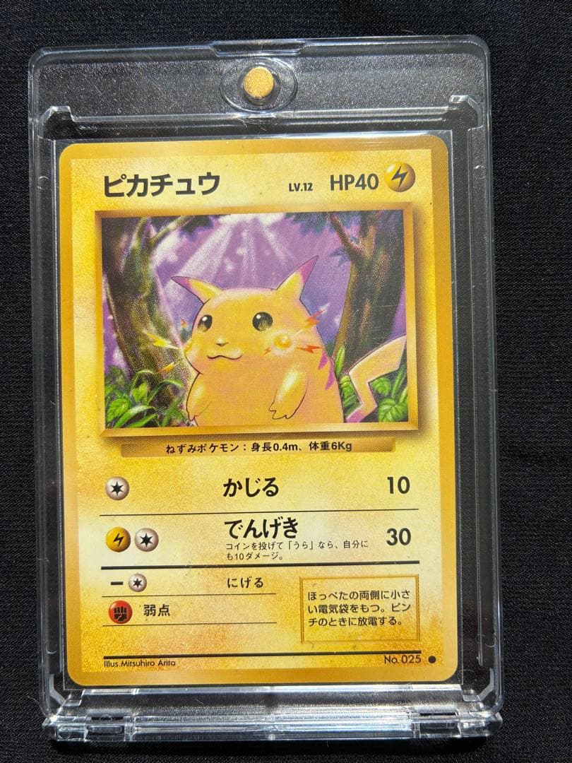 ポケモンカード　旧裏　美品　ピカチュウ 第1弾拡張パック　マークあり