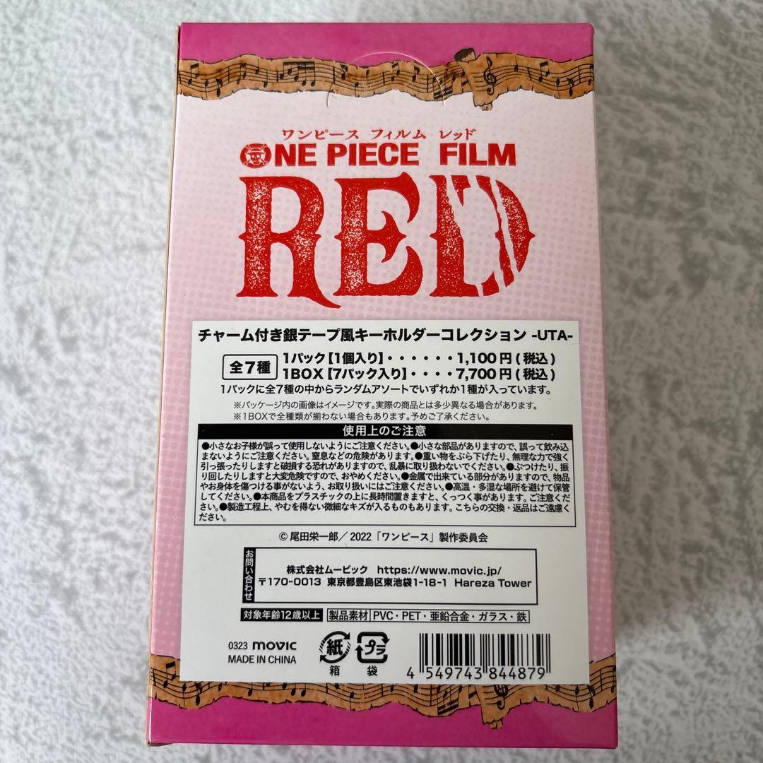 ワンピース Film Red BOX ウタ キーホルダー コレクション 全7種
