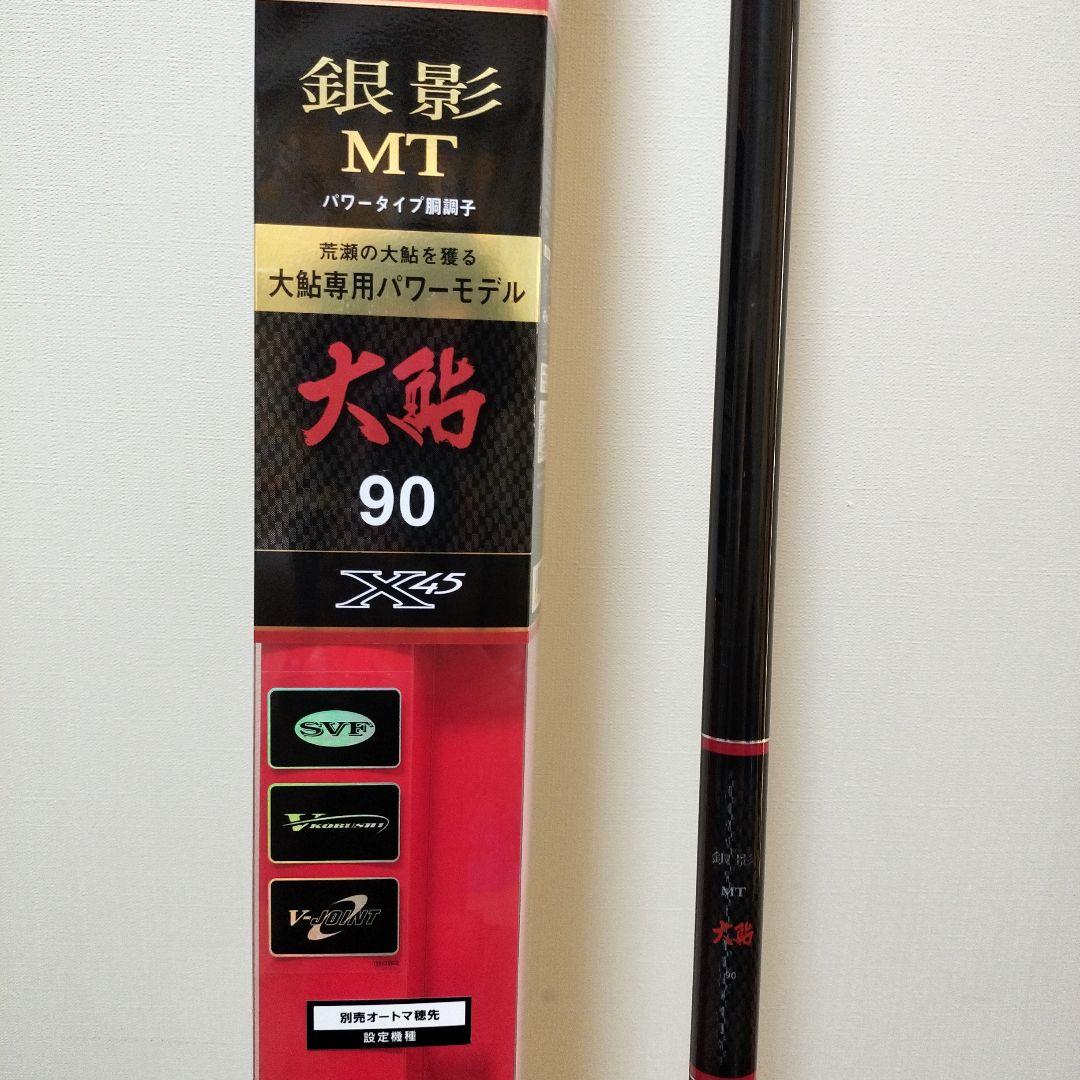 ダイワ　銀影MT大鮎90 オートマ穂先付き
