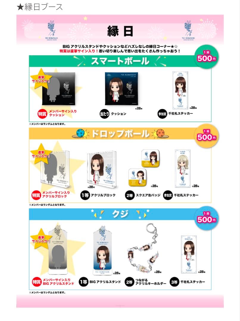 櫻坂46 的野美青　直筆サイン入りアクリルブロック