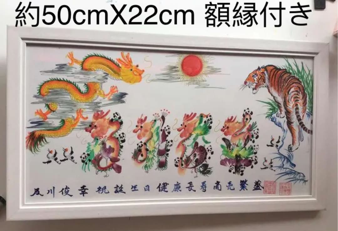 開運絵画 開運風水花文字 お客様名前を書き 誕生日 米寿 結婚 出産 贈り物最適