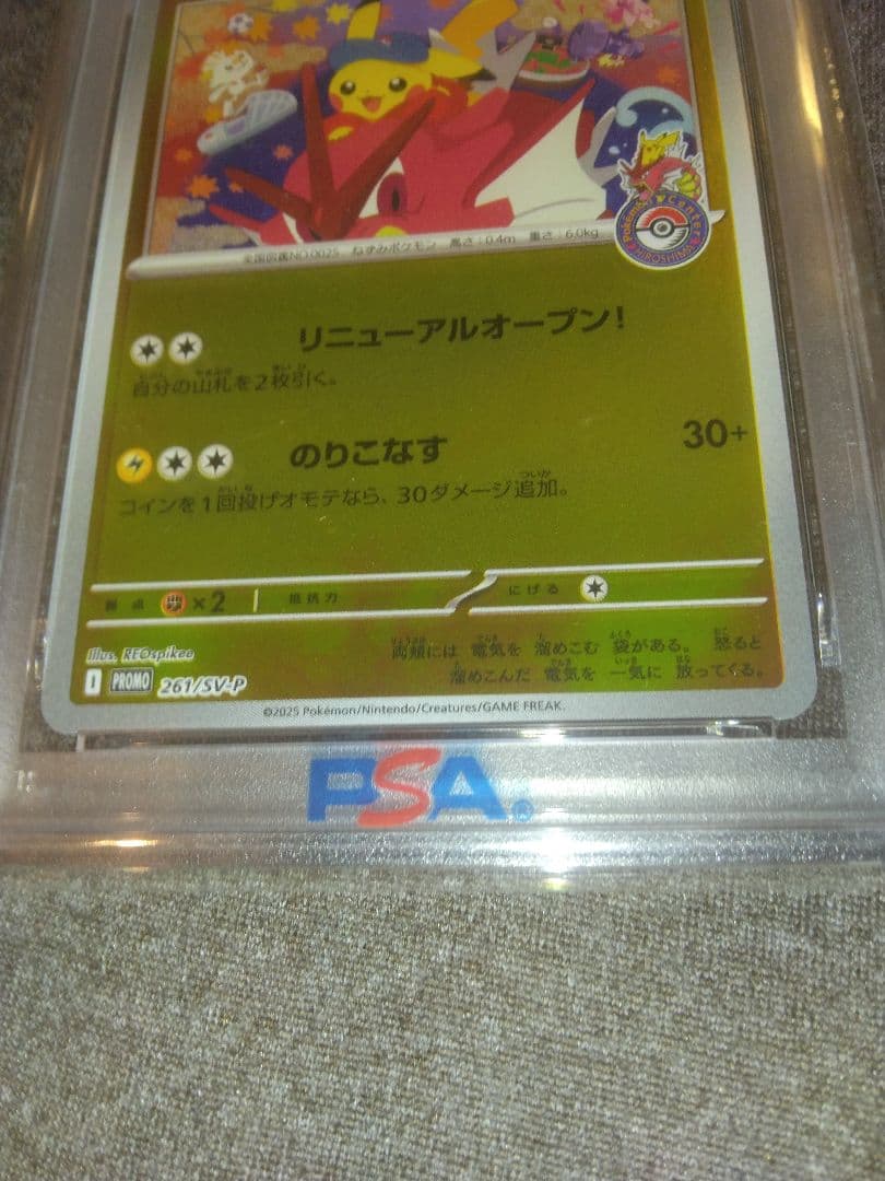 ポケカ引退品　 ヒロシマのピカチュウ　 261/sv-p PSA10