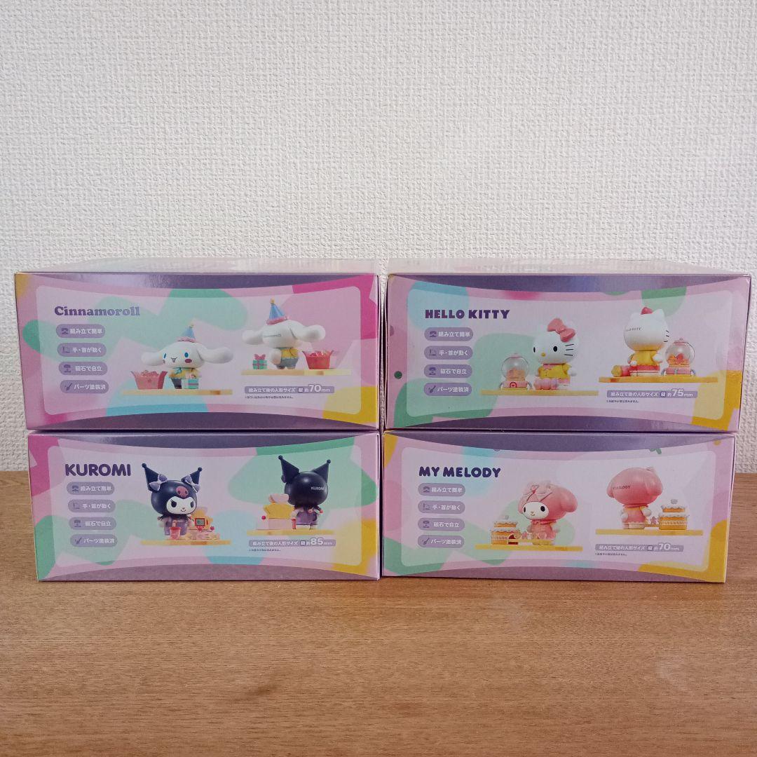 サンリオ　くみたてプランドール【全4キャラクター】
