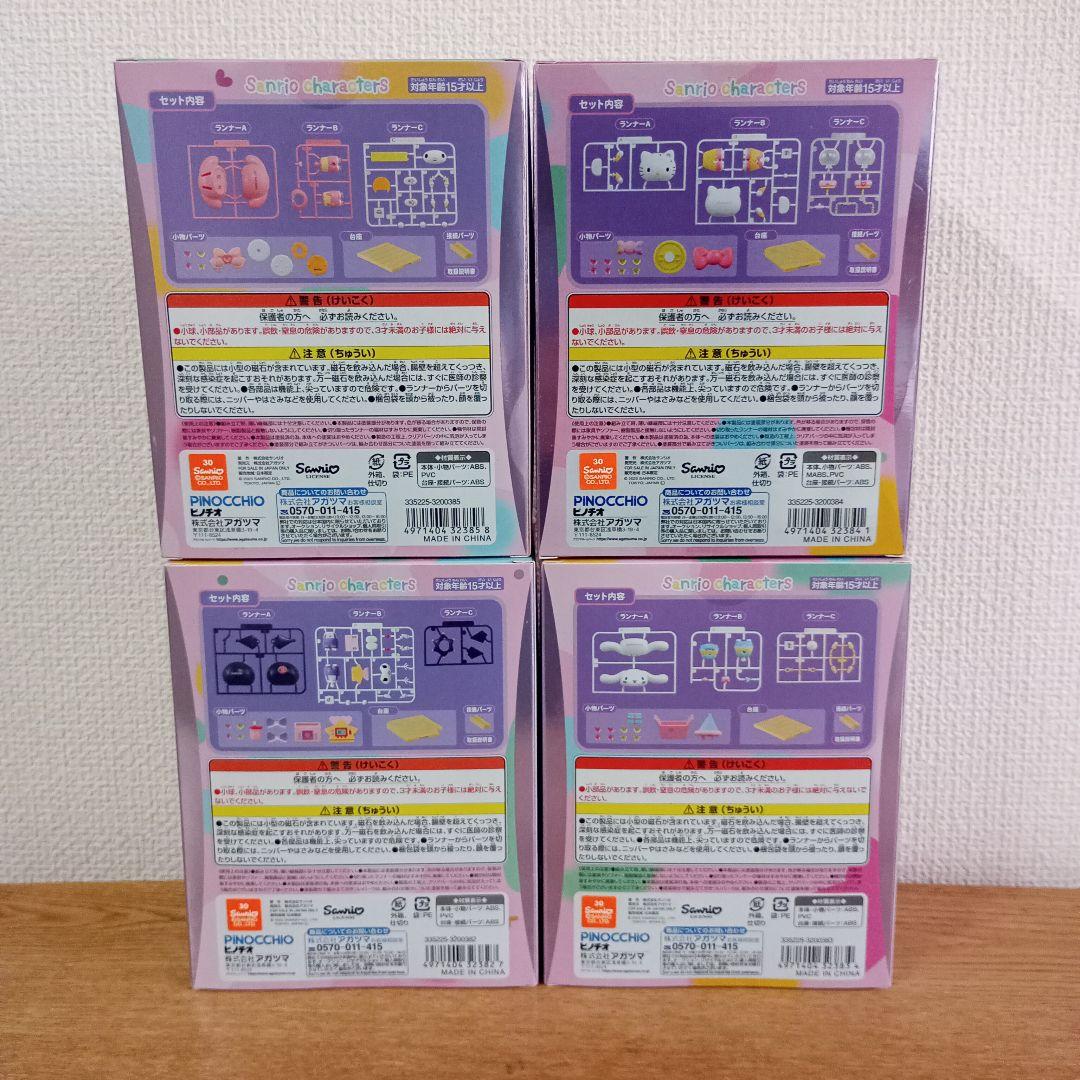 サンリオ　くみたてプランドール【全4キャラクター】
