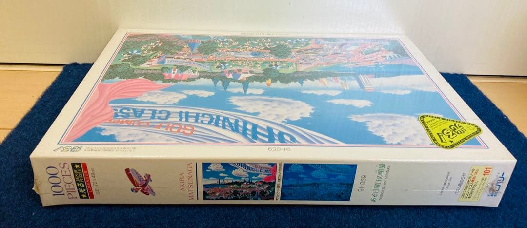 【新品・未開封】松永昭　ある日曜日の喧騒　ジグソーパズル　1000ピース