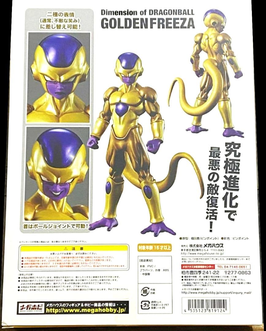 ★★★メガハウス　DOD ドラゴンボール ゴールデンフリーザ フィギュア