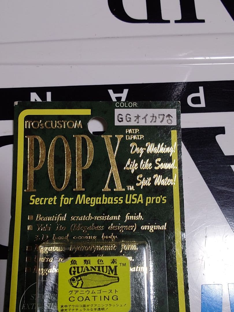メガバス 96年モデル POP-X 当時物美品