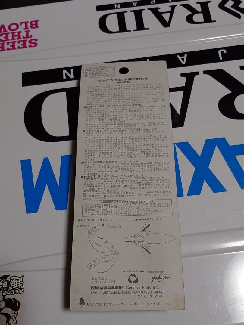 メガバス 96年モデル POP-X 当時物美品