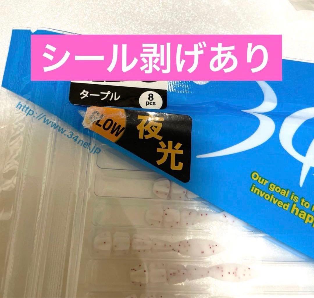 サーティーフォー34 入手困難な限定 ワーム11セット　非売品手提げ袋つき
