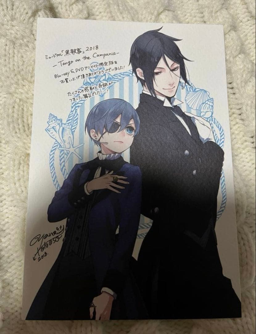 ミュージカル黒執事 アニメイト限定版　特典イラストカード