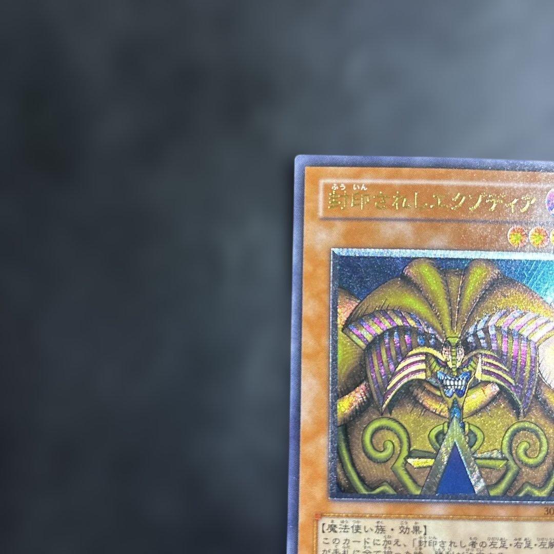 S*o様 遊戯王　封印されしエクゾディア　レリーフ