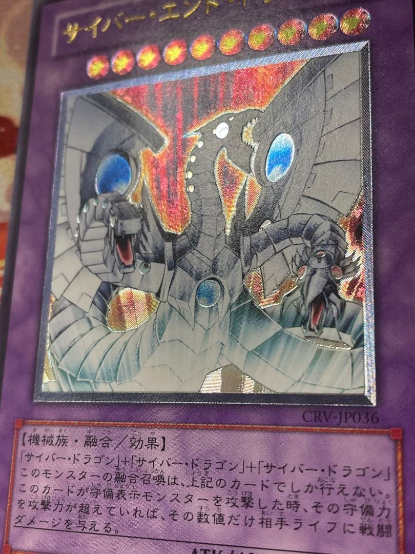 遊戯王　サイバーエンドドラゴン　レリーフ