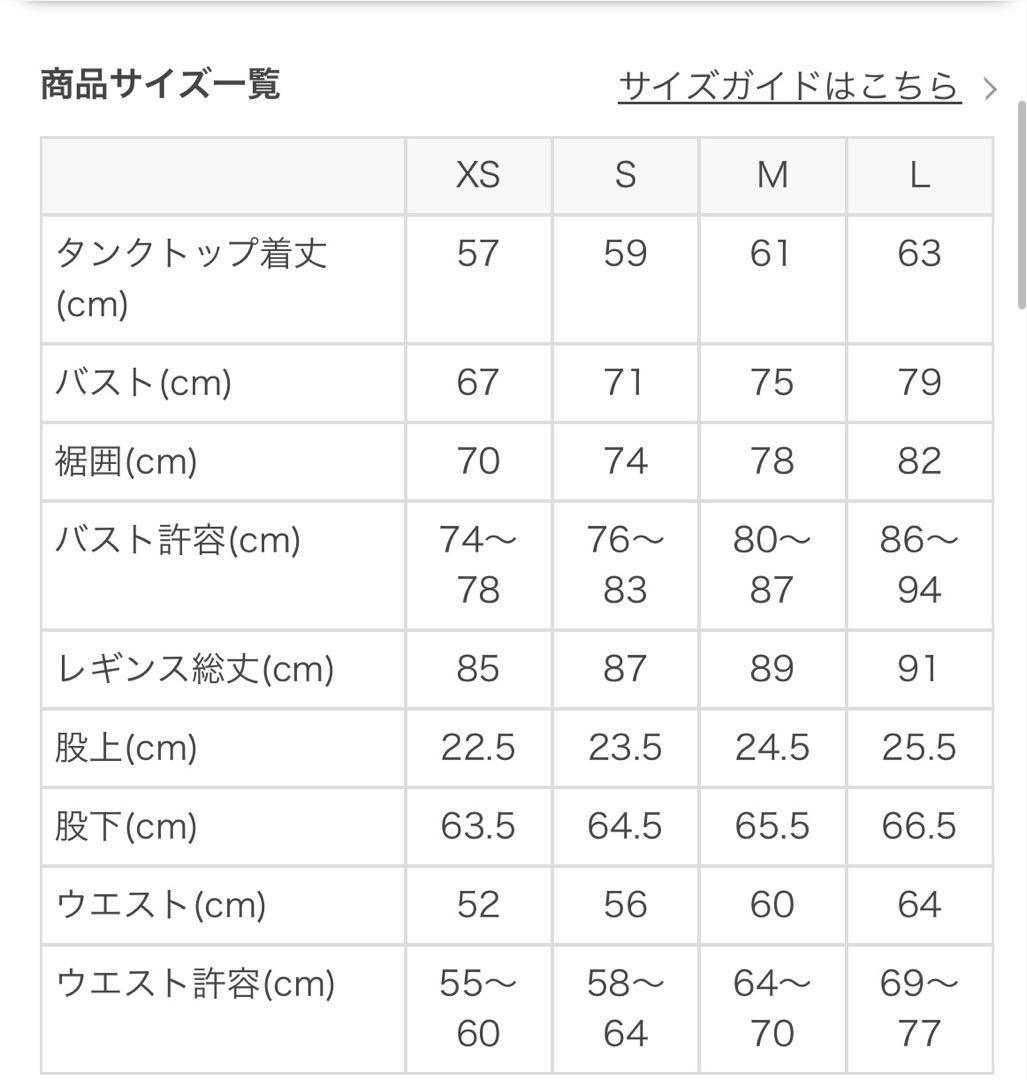 ［SUKALA］Sサイズ新品未使用タンクトップ＆レギンスセットアップ