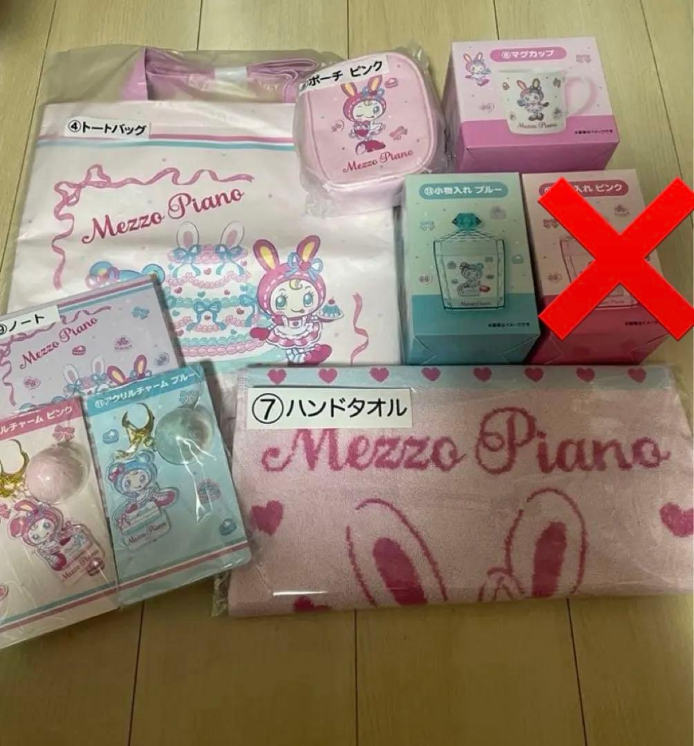 メゾピアノ くじ まとめ売り セット