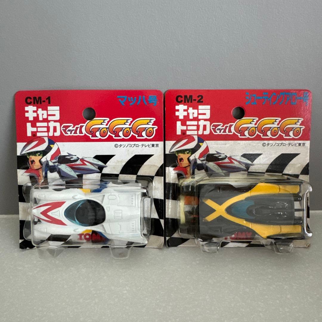 キャラトミカ CM-1 マッハ号 & CM-2 シューティングアロー号