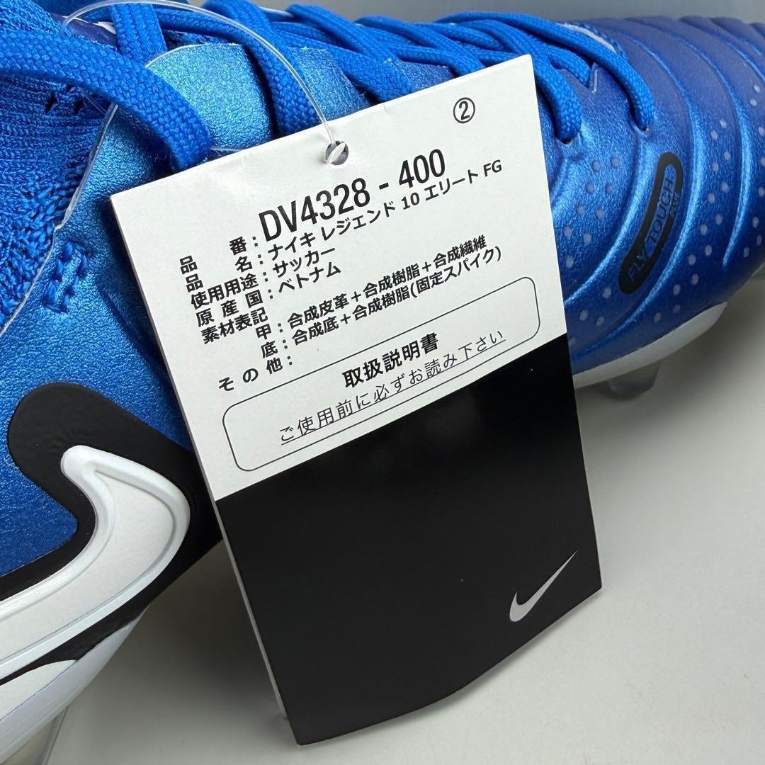 26m ナイキ　レジェンド10 エリート　FG サッカースパイク　天然芝　青