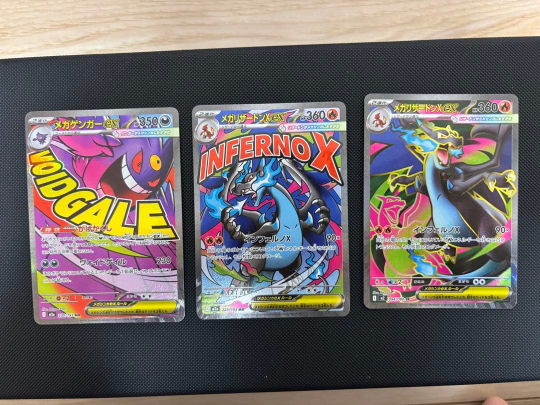 メガリザードンxex、メガゲンガーex ３枚セット