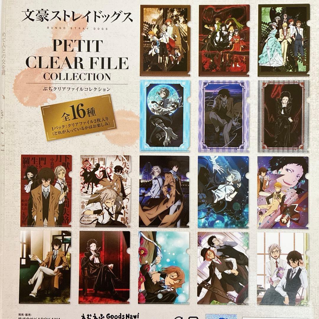 文豪ストレイドッグス ぷちクリアファイルコレクション 全16種 フルコンプ