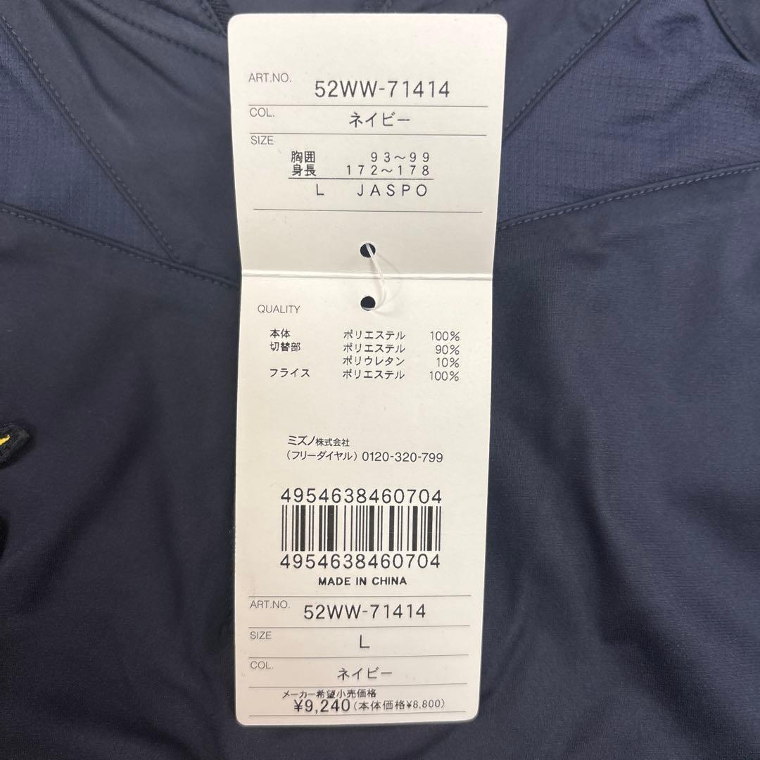 Mizuno 長袖トレーニングジャケット L ネイビー