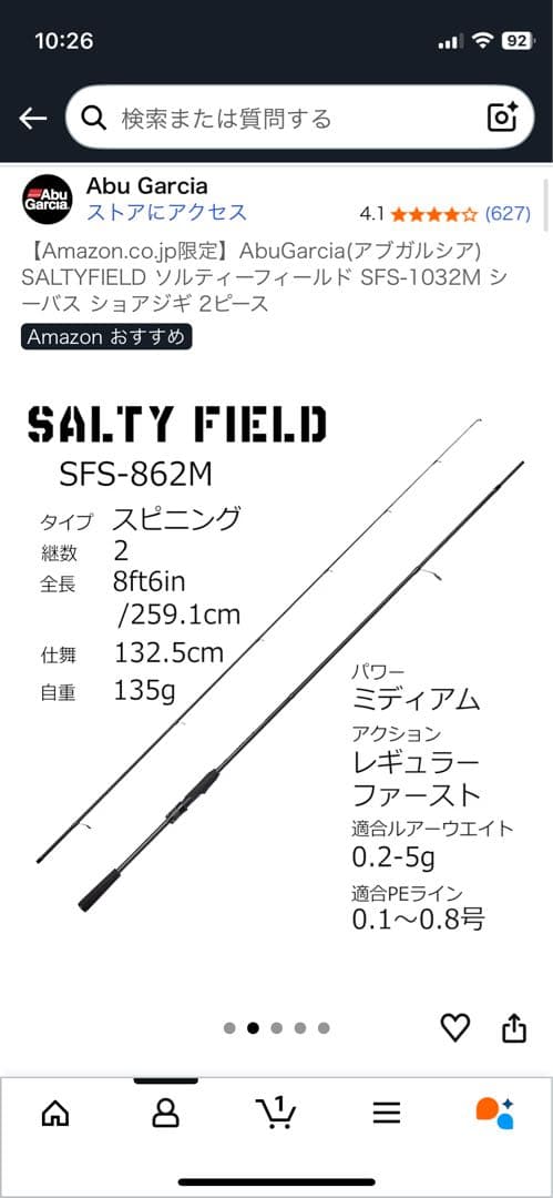 アブガルシア SFS-862M オフショアロッド　美品　おまけ付き