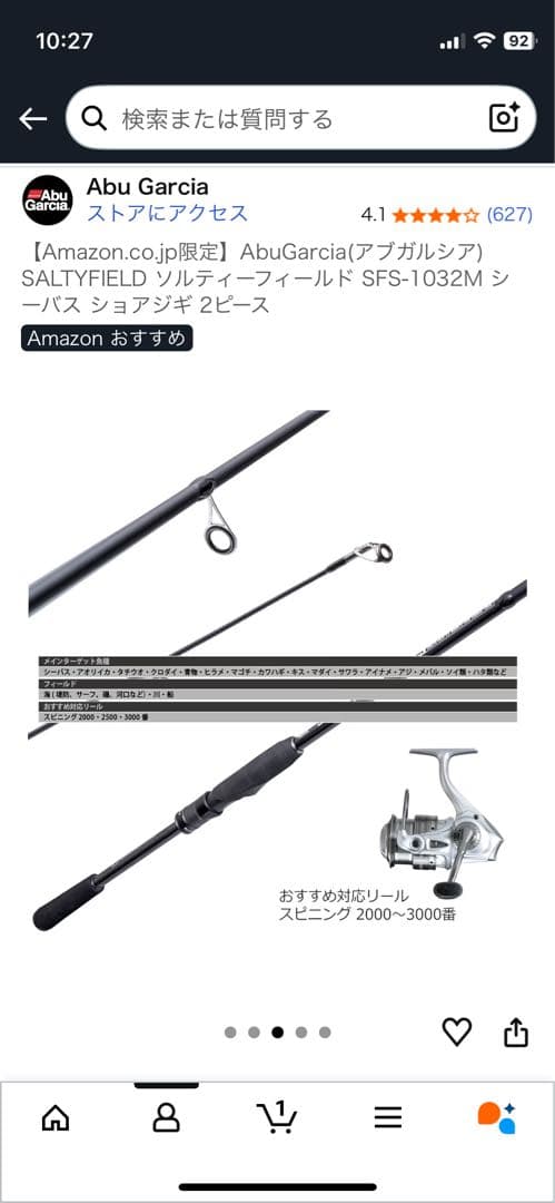 アブガルシア SFS-862M オフショアロッド　美品　おまけ付き