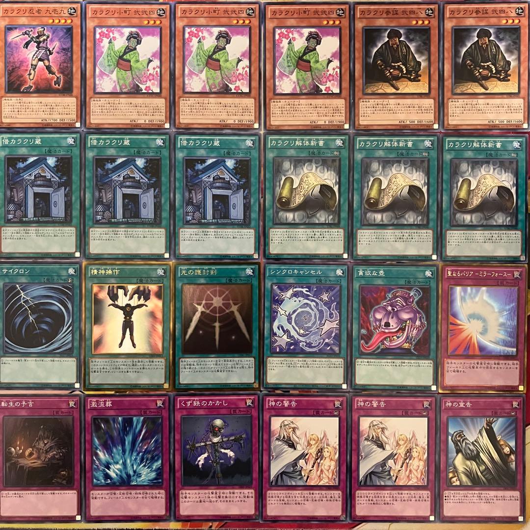 1103環境 カラクリ デッキ 遊戯王 ゲートボール