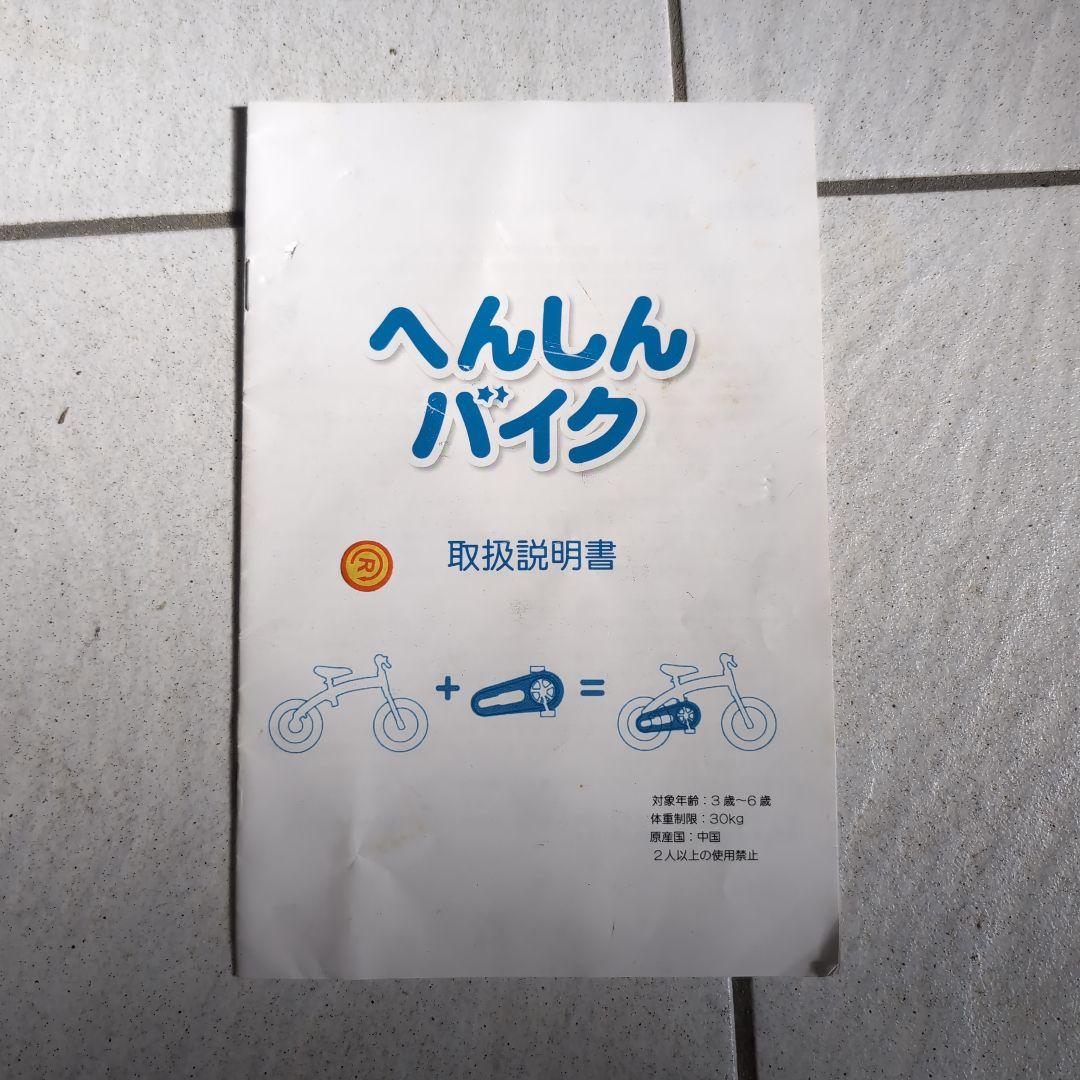 初代へんしんバイクhenshin bike キッズバイク　レッド　スタンド付き