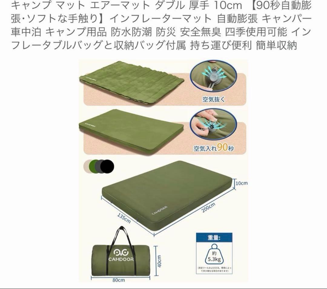 CAMDOORインフレーターマット 10cm ダブル