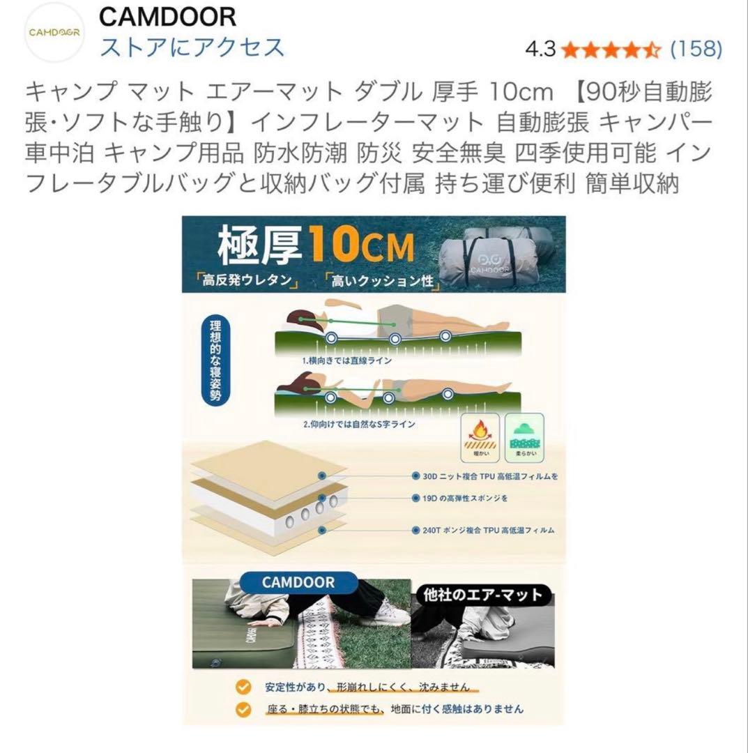 CAMDOORインフレーターマット 10cm ダブル