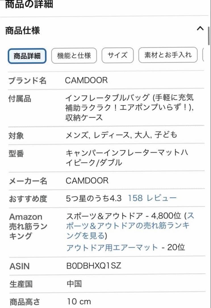 CAMDOORインフレーターマット 10cm ダブル