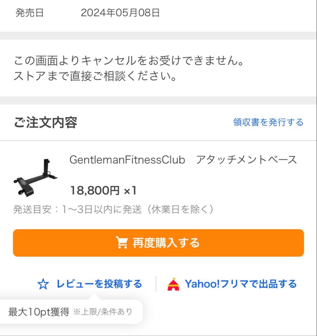 飛延　gfc 完全未使用　アタッチメントベース