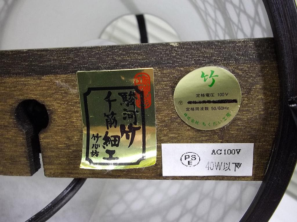 駿河竹千筋細工 大村竹心坊作 行灯 ナイトスタンド 和風 フロアランプ
