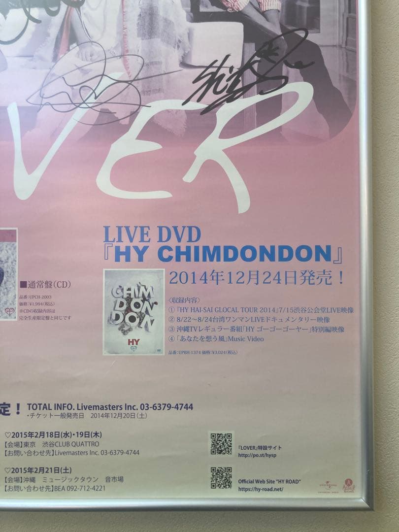HY LOVER 直筆サイン入り 告知ポスター B2 想いのこし