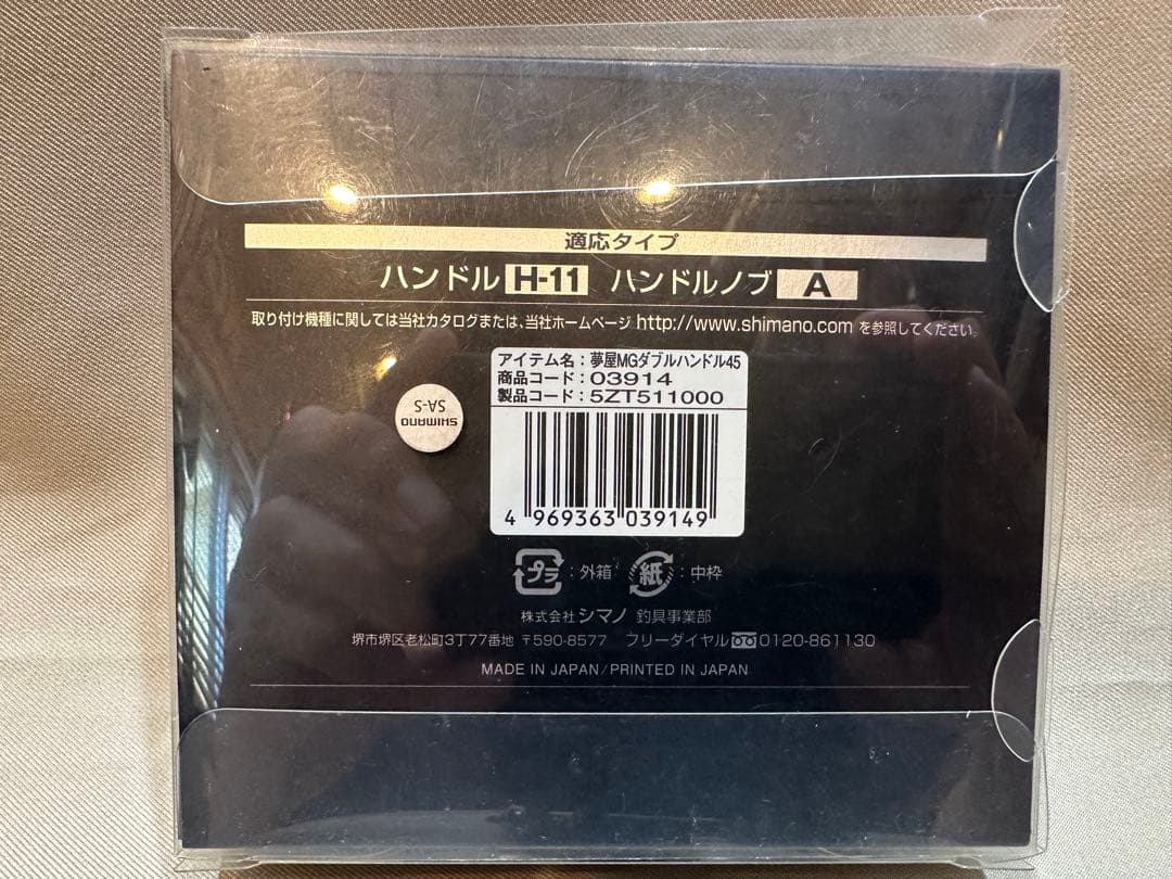 SHIMANO 夢屋　Mg ダブルハンドル 45mm