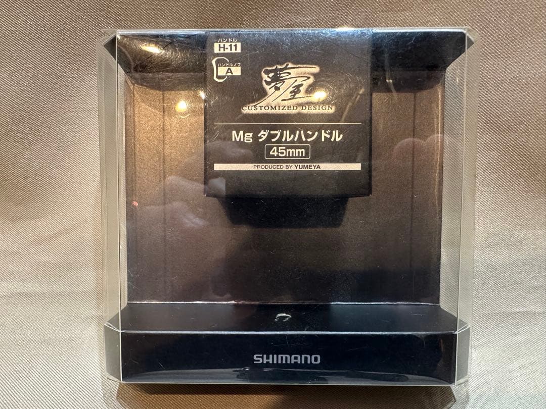 SHIMANO 夢屋　Mg ダブルハンドル 45mm