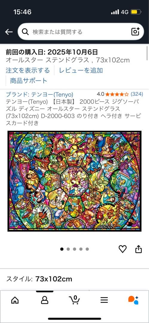 テンヨー ディズニースタンドグラス 2000ピースジグソーパズル　額縁セット