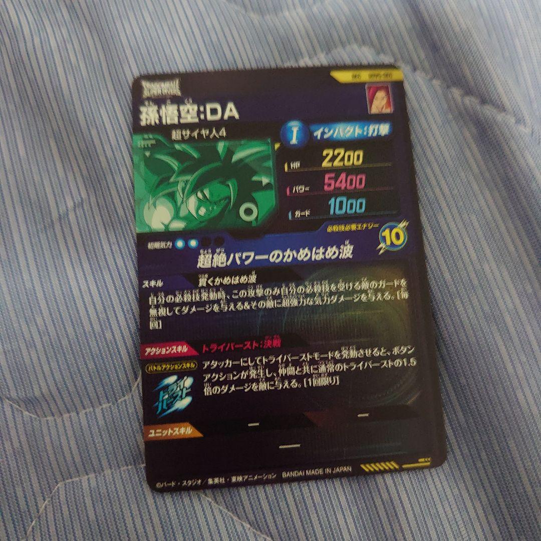 ドラゴンボールスーパーダイバーズ sdv5-sec 孫悟空DA シークレット