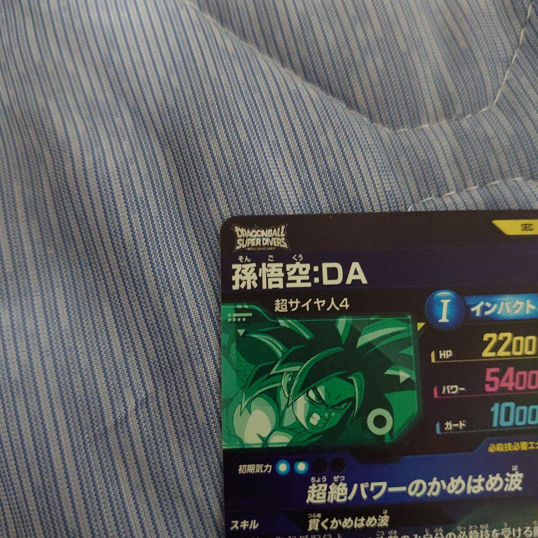 ドラゴンボールスーパーダイバーズ sdv5-sec 孫悟空DA シークレット