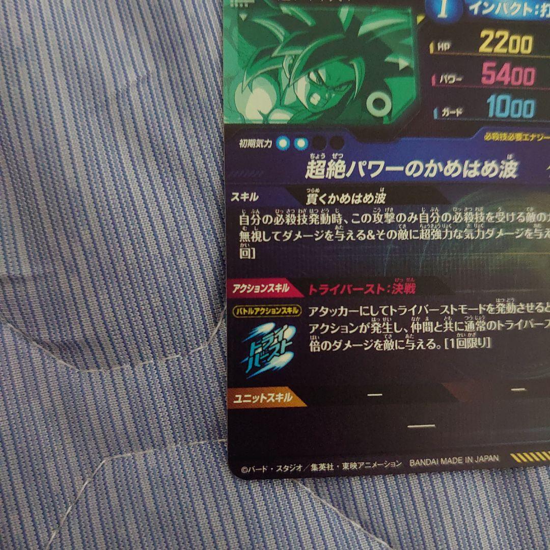 ドラゴンボールスーパーダイバーズ sdv5-sec 孫悟空DA シークレット