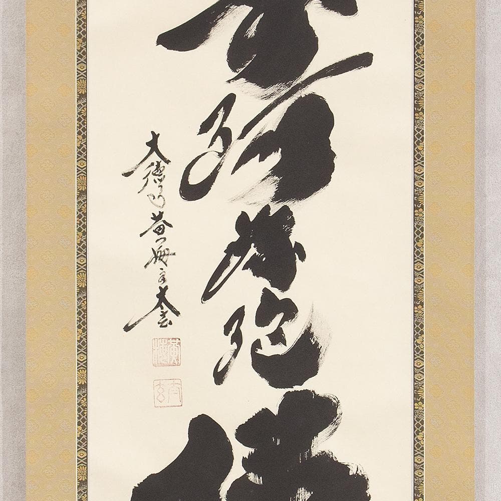 小林太玄「南無釈迦牟尼仏」名号 仏事用 掛軸 共箱 大徳寺塔頭黄梅院住