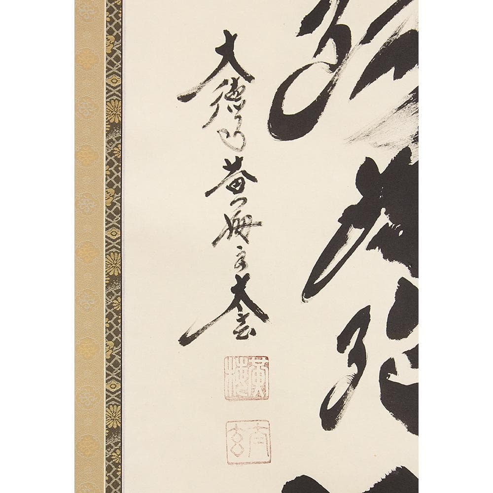 小林太玄「南無釈迦牟尼仏」名号 仏事用 掛軸 共箱 大徳寺塔頭黄梅院住