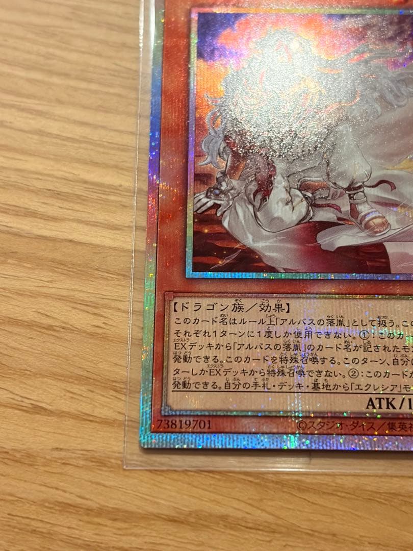 白き竜の落胤　プリシク　プリズマティックシークレットプリズマ