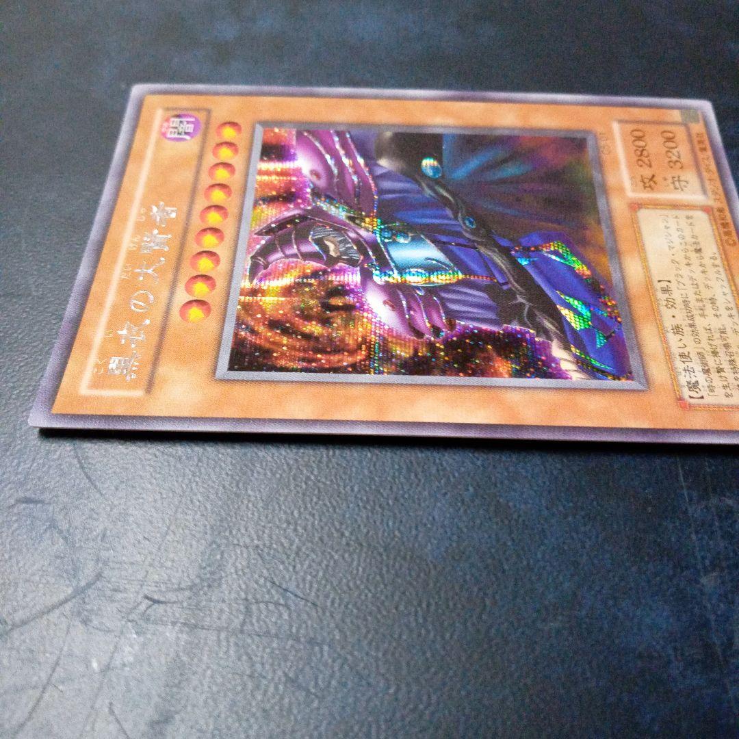 遊戯王　シークレットレア 黒衣の大賢者 G5ー01
