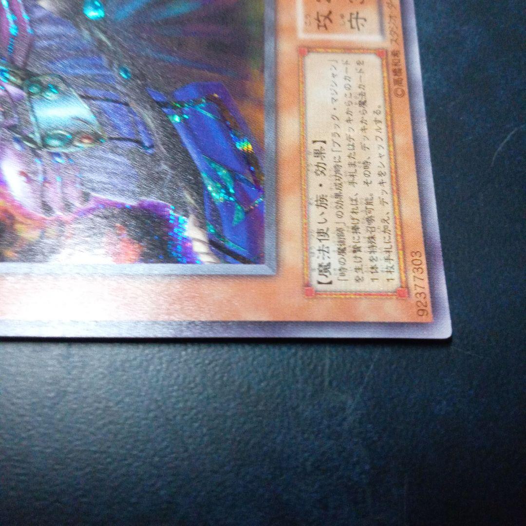 遊戯王　シークレットレア 黒衣の大賢者 G5ー01