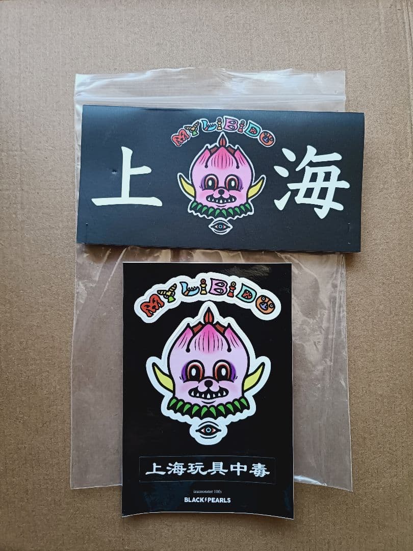 izumonster リビドー 1期　ソフビ