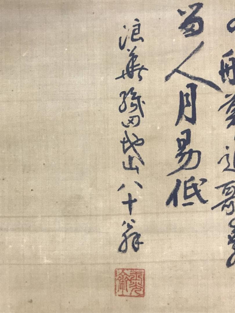 作者不詳/山湖漁舟画賛/山水図/掛軸/名家伝来/AD-318
