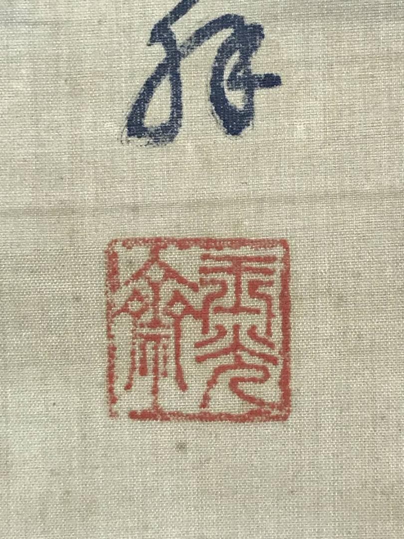作者不詳/山湖漁舟画賛/山水図/掛軸/名家伝来/AD-318